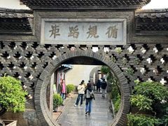 -朱家花园