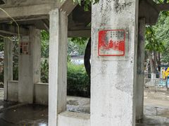 -西安市纺织公园