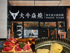 -大牛焱烧·和牛·海鲜炭火烧放题