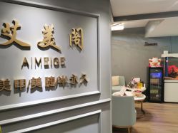 -妙睫屋日式美甲美睫