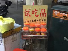 -权记百年老字号(牌坊街店)