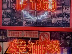 -柴油机1959创意园(IF1959文创园)