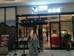门面-大渔铁板烧(大悦城店)
