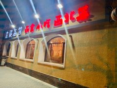 -左陕右甘(亚运村店)