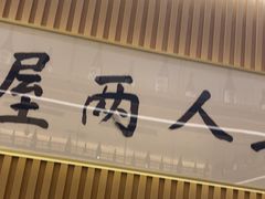 -鮨政· Omakase(福州万象城店)