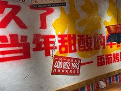 -吴星星毛血旺烤鱼
