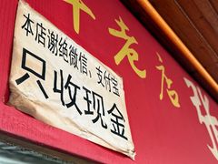 -张醪糟
