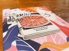 -Laures·月桂西班牙碳烤餐厅(十尚坊店)