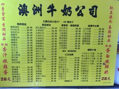 菜单-澳洲牛奶公司(佐敦店)