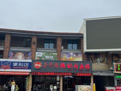 -子午路张记肉夹馍(兵马俑店)