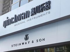 -秦川乐器(河西店)