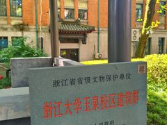 -浙江大学(玉泉校区)