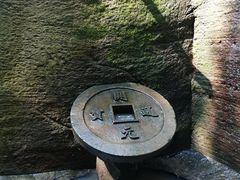 -蛇蟠岛