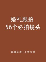 -金禧婚礼定制