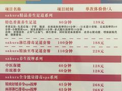 价目表-笑傲江湖·影院式足道·SPA按摩(常发广场店)