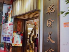 -乾隆美食·本帮菜(黄河路店)