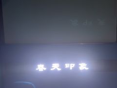-立里春天印象·影院足疗轻养SPA(二十四城店)