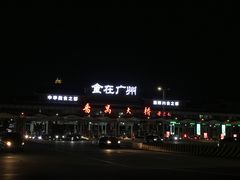 -渔民新村(番禺总店)
