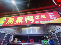 -海大南门夜市(海富街店)