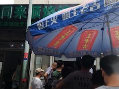 -同来顺烧烤餐厅(哈尔滨道店)