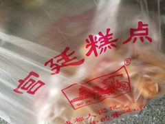 -宫廷糕点铺(双林中横路店)