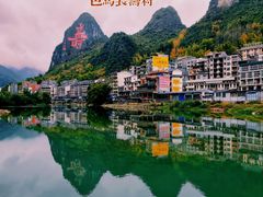 -长寿村