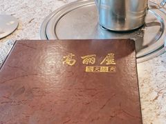 -高丽屋(天宁寺店)