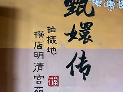 -横店影视城明清宫苑园区