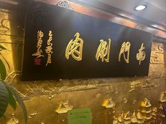 -南门涮肉(东单店)