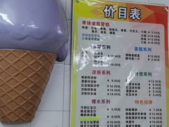 -成裕雪糕店(士多店)