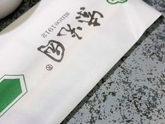 -紫光园(创始店)