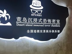 -荒岛实景沉浸密室(江汉路1店)