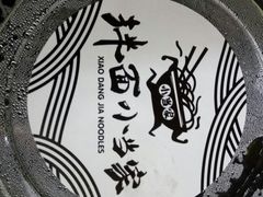 -拌面小当家