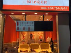 -东门小吃街