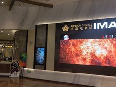 -英皇电影城(平安金融中心IMAX激光店)