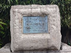 -三坊七巷历史文化街区