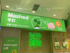 门面-柠季·手打柠檬茶(梅溪湖新天地外街店)
