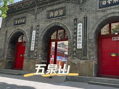 -五泉山公园