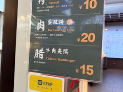 -老金家蛋菜夹馍(西安总店)