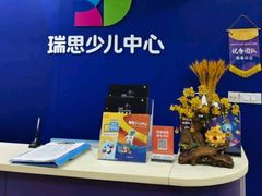 -瑞思少儿中心·少儿英语素养启蒙(勒泰直营校区)