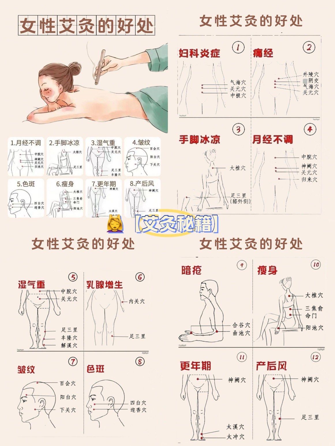 艾灸的神奇好处🔥🌿