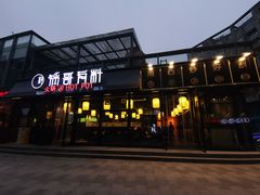 门面-锅哥有料老火锅(金港国际店)