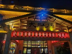 -大江户·温泉洗浴(浑南店)
