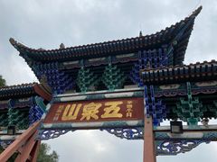 -五泉山公园