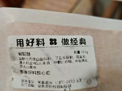 -红花点心局(护国寺店)