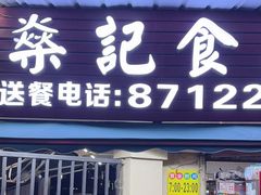 -燊记食店