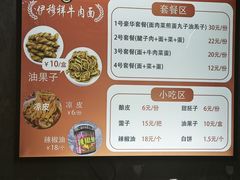 -伊穆祥牛肉面总店·清真