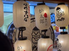 -炉太郎日式烧肉店(华贸店)