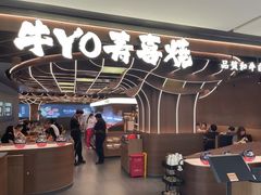 -牛YO寿喜烧·铁板烧和牛火锅自助(市府恒隆店)