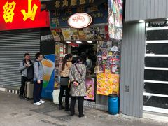 门面-利强记北角鸡蛋仔(弥敦道店 )